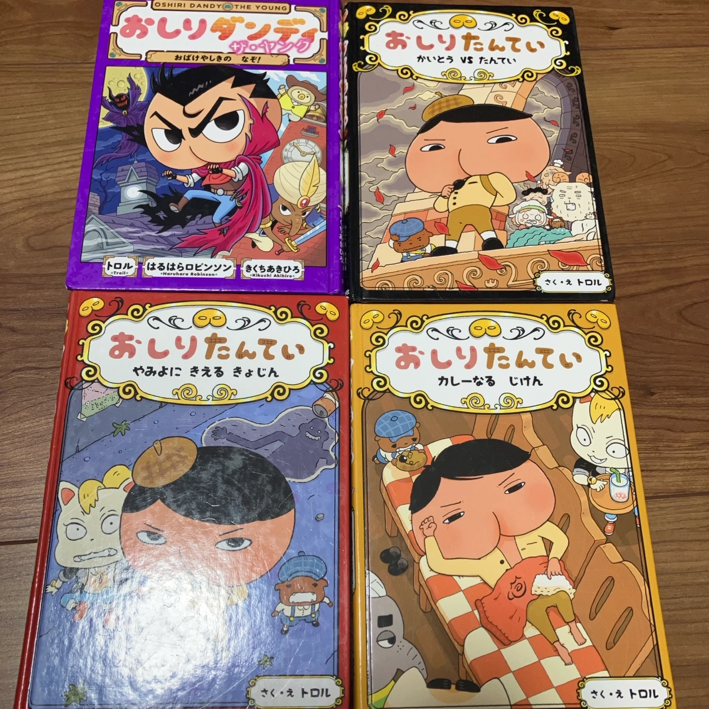 おしりたんてい シリーズ 4冊セット