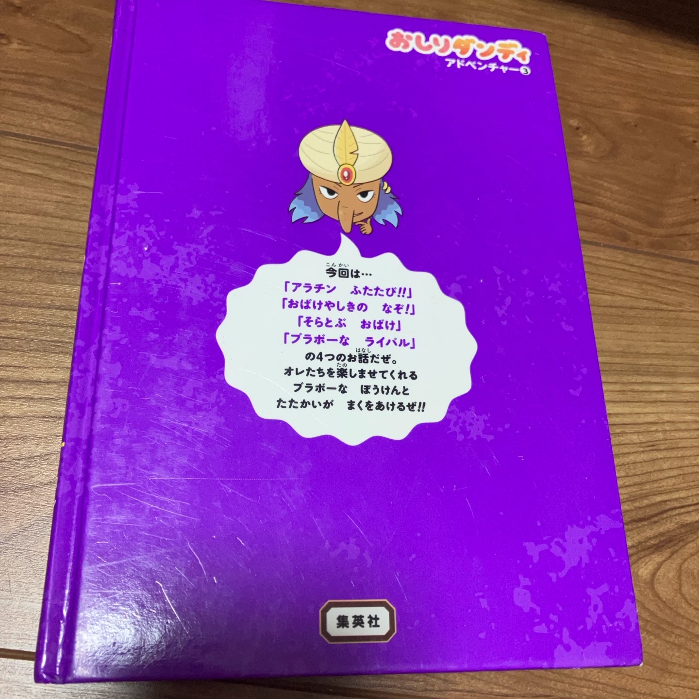 おしりたんてい シリーズ 4冊セットの写真6枚目