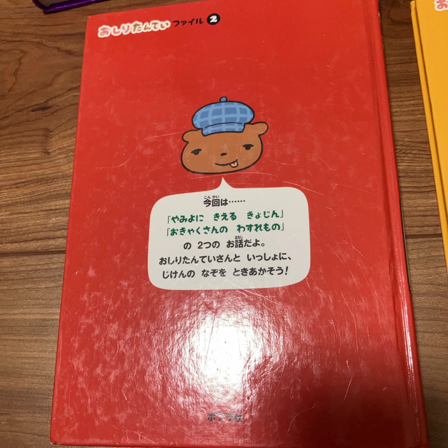 おしりたんてい シリーズ 4冊セットの写真8枚目