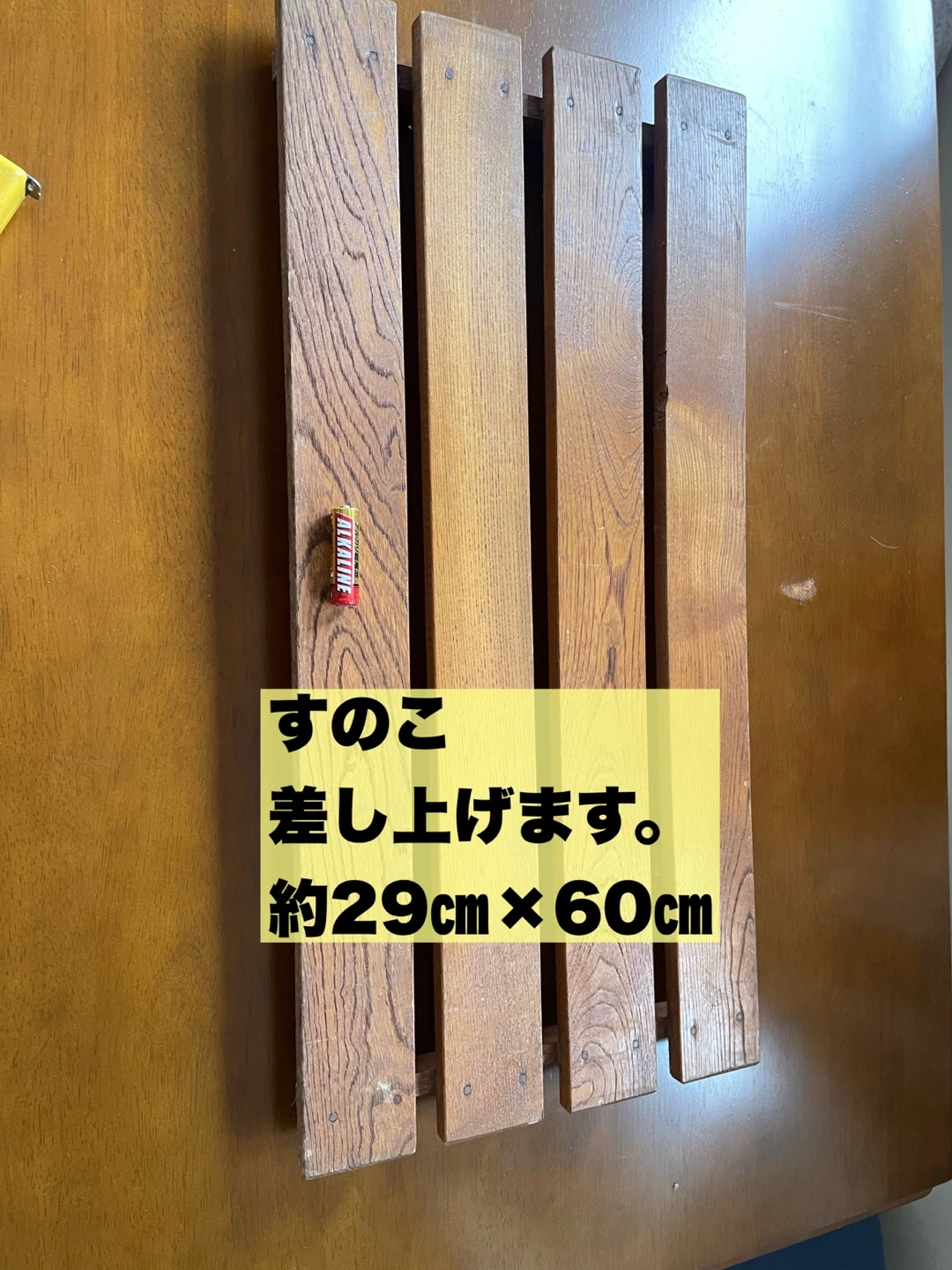 【譲ります】すのこ