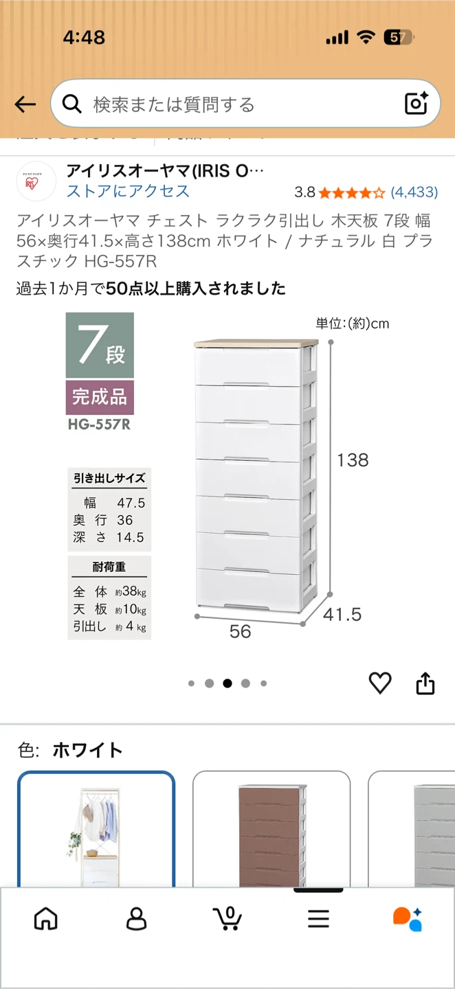 アイリスオーヤマ チェスト 7段 HG-557Rの写真3枚目