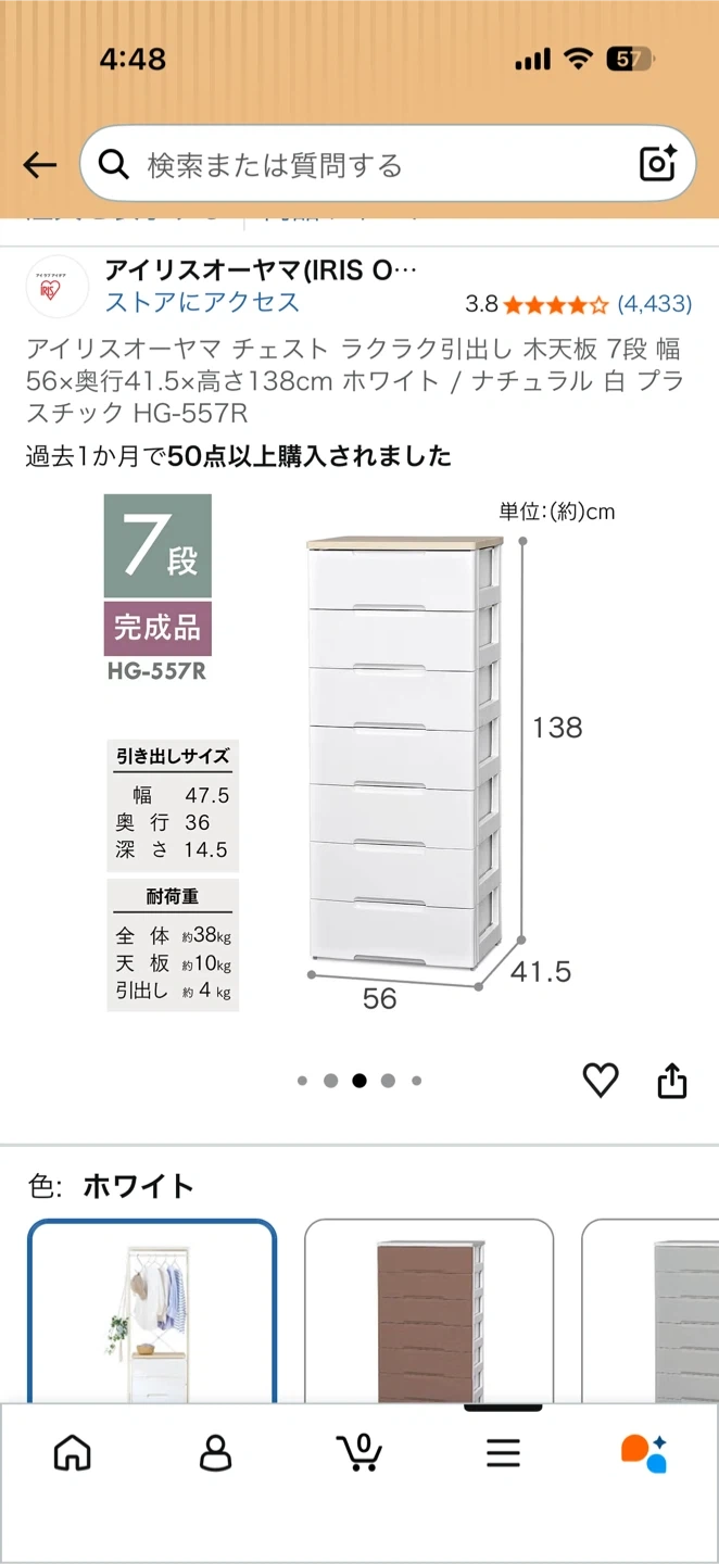 アイリスオーヤマ チェスト 7段 HG-557Rの写真3枚目