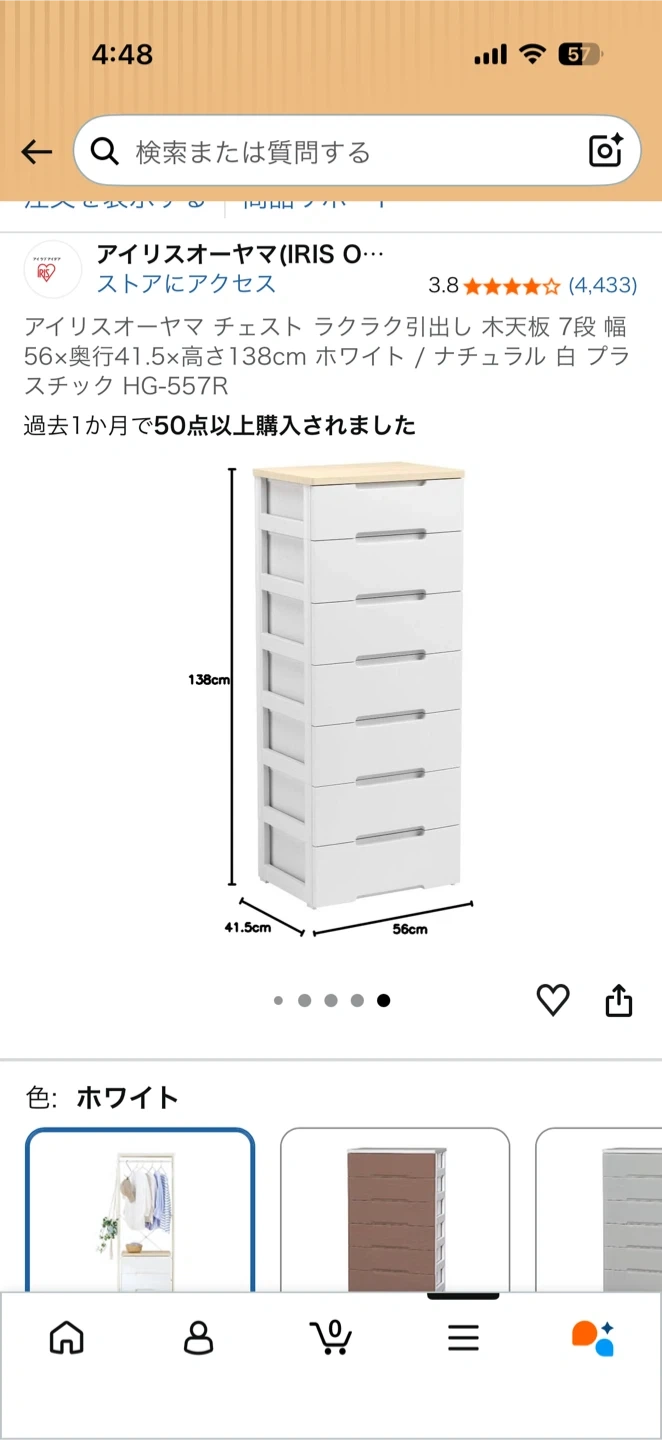 アイリスオーヤマ チェスト 7段 HG-557Rの写真7枚目
