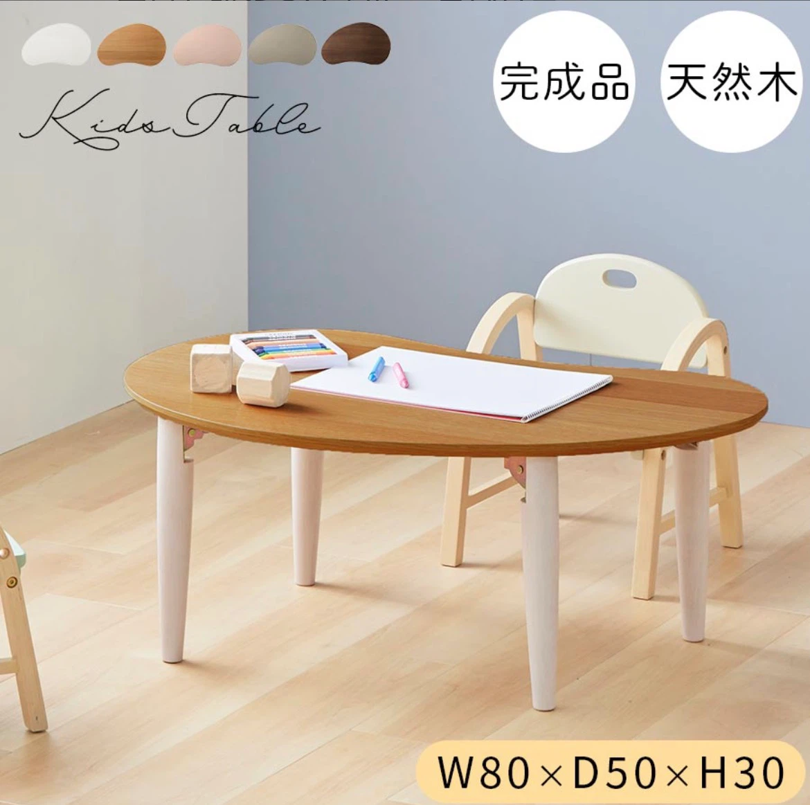 キッズテーブル 折りたたみ 天然木