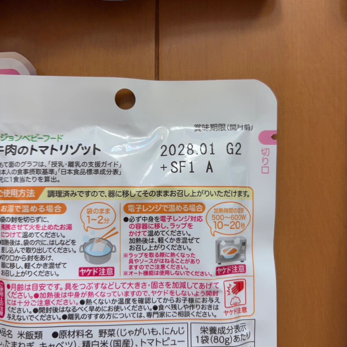 ピジョン ベビーフード 17袋セットの写真4枚目