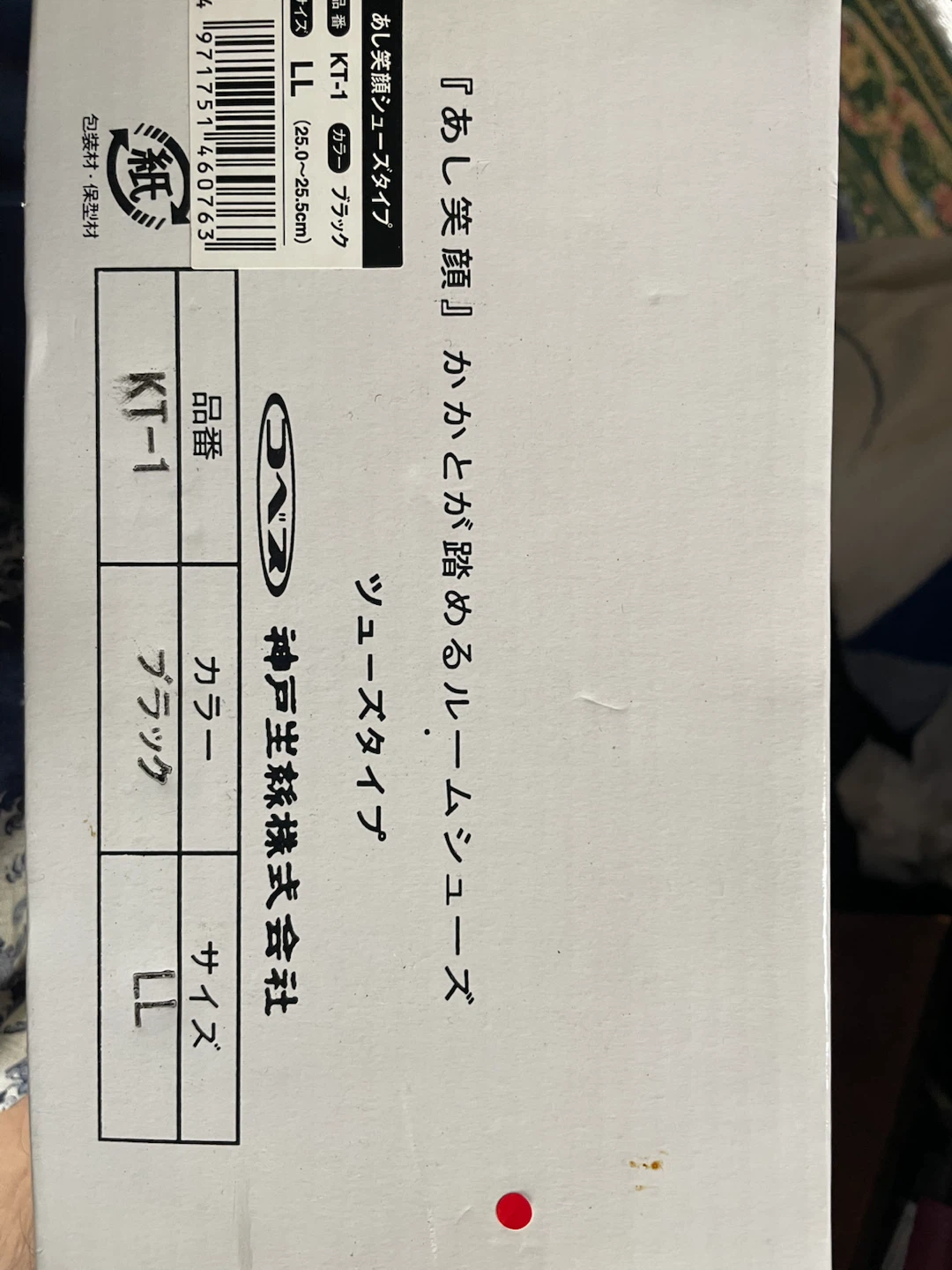 あし笑顔 ルームシューズ ブラック LLの写真5枚目