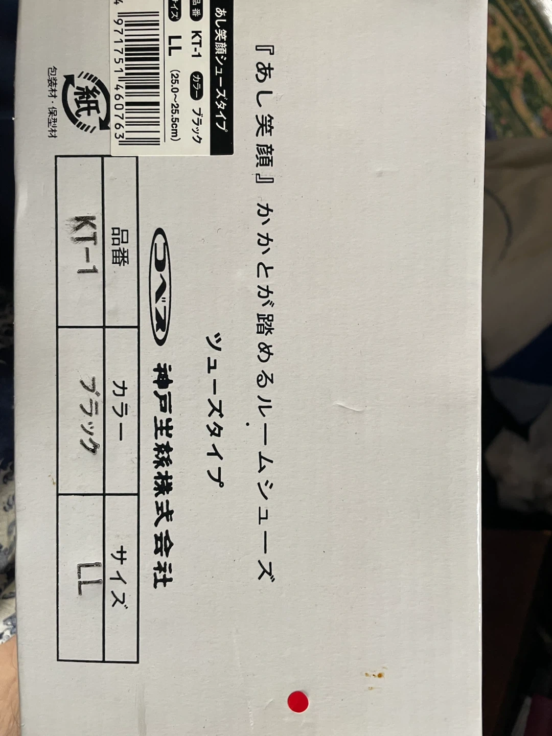 あし笑顔 ルームシューズ ブラック LLの写真5枚目