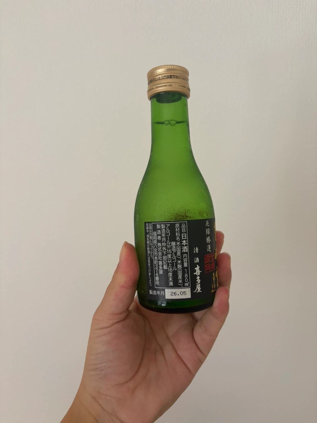 喜多屋 筥崎宮 御神酒 180mlの写真2枚目