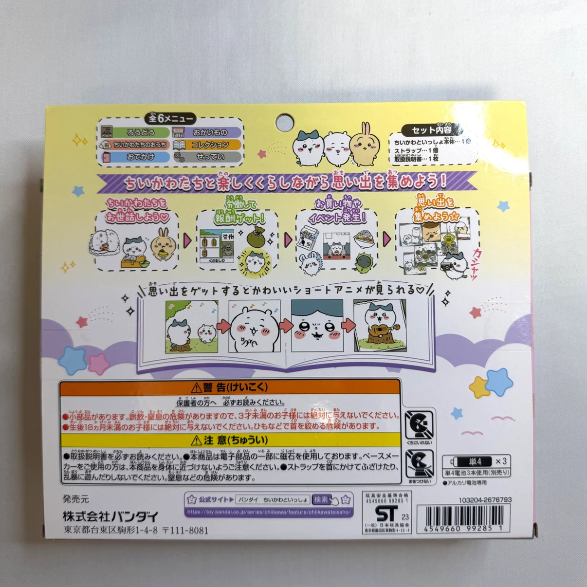 【ジャンク品】ちいかわといっしょ DXセット パープルの写真6枚目