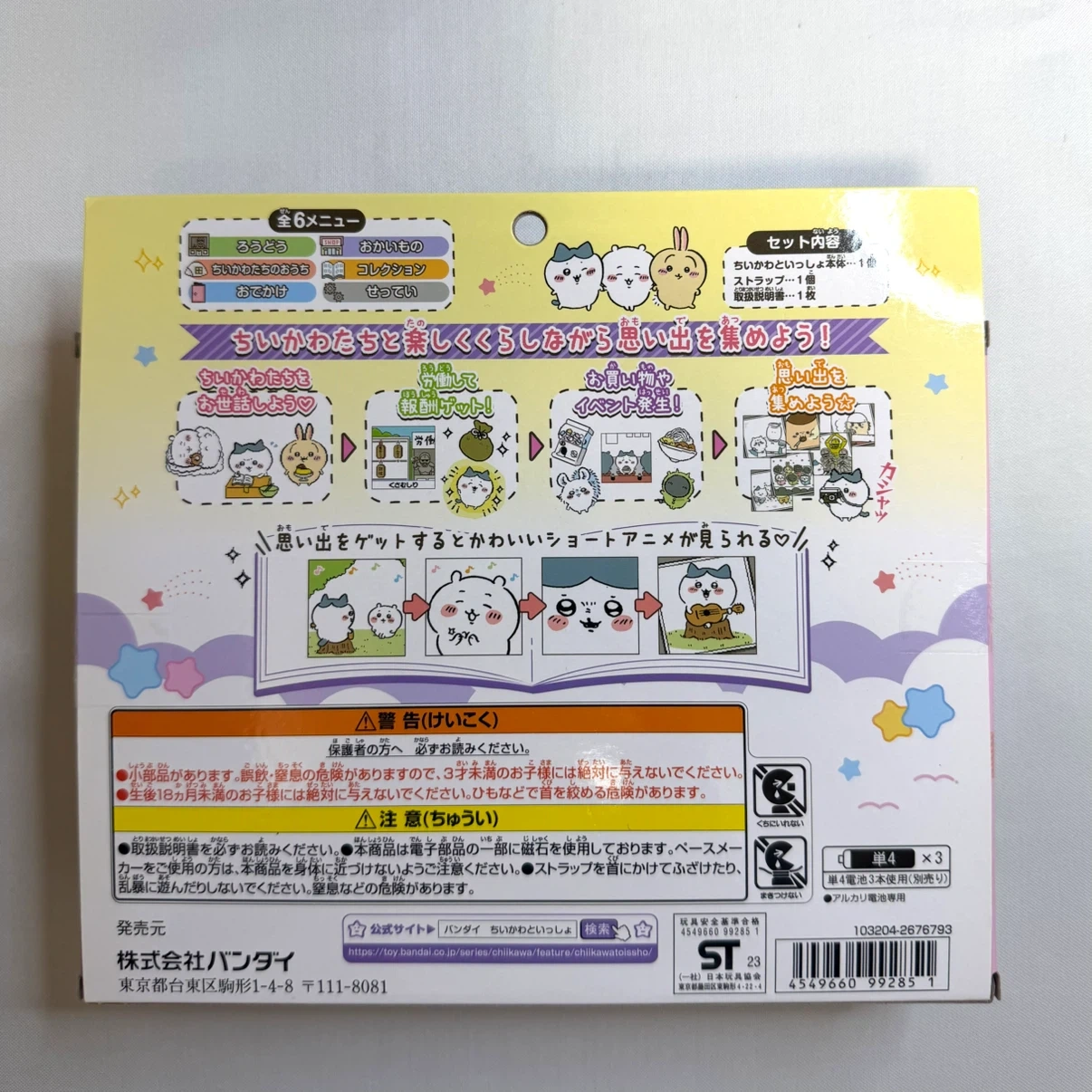 【ジャンク品】ちいかわといっしょ DXセット パープルの写真6枚目