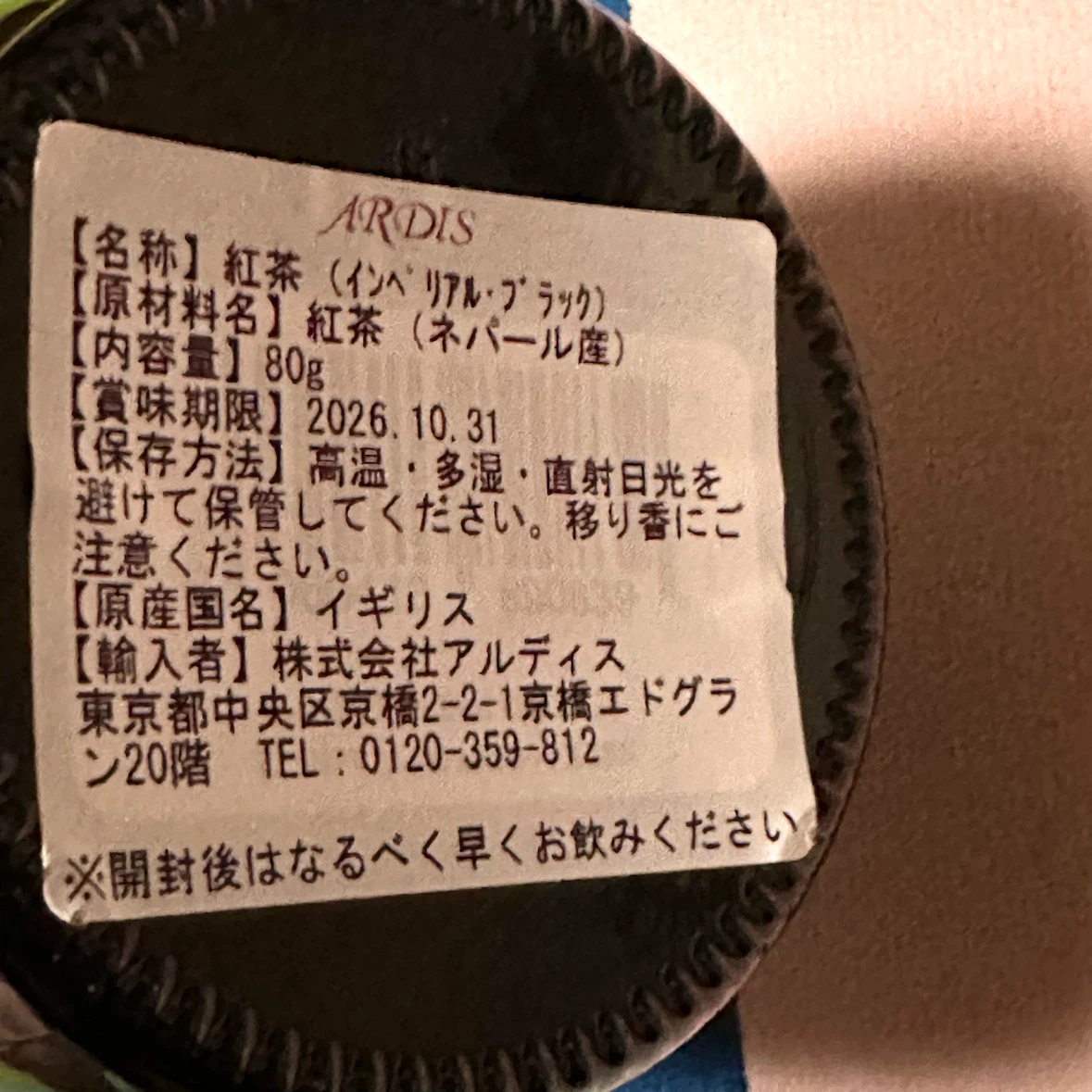 アルディス 紅茶 インペリアル・ブラック 80gの写真2枚目