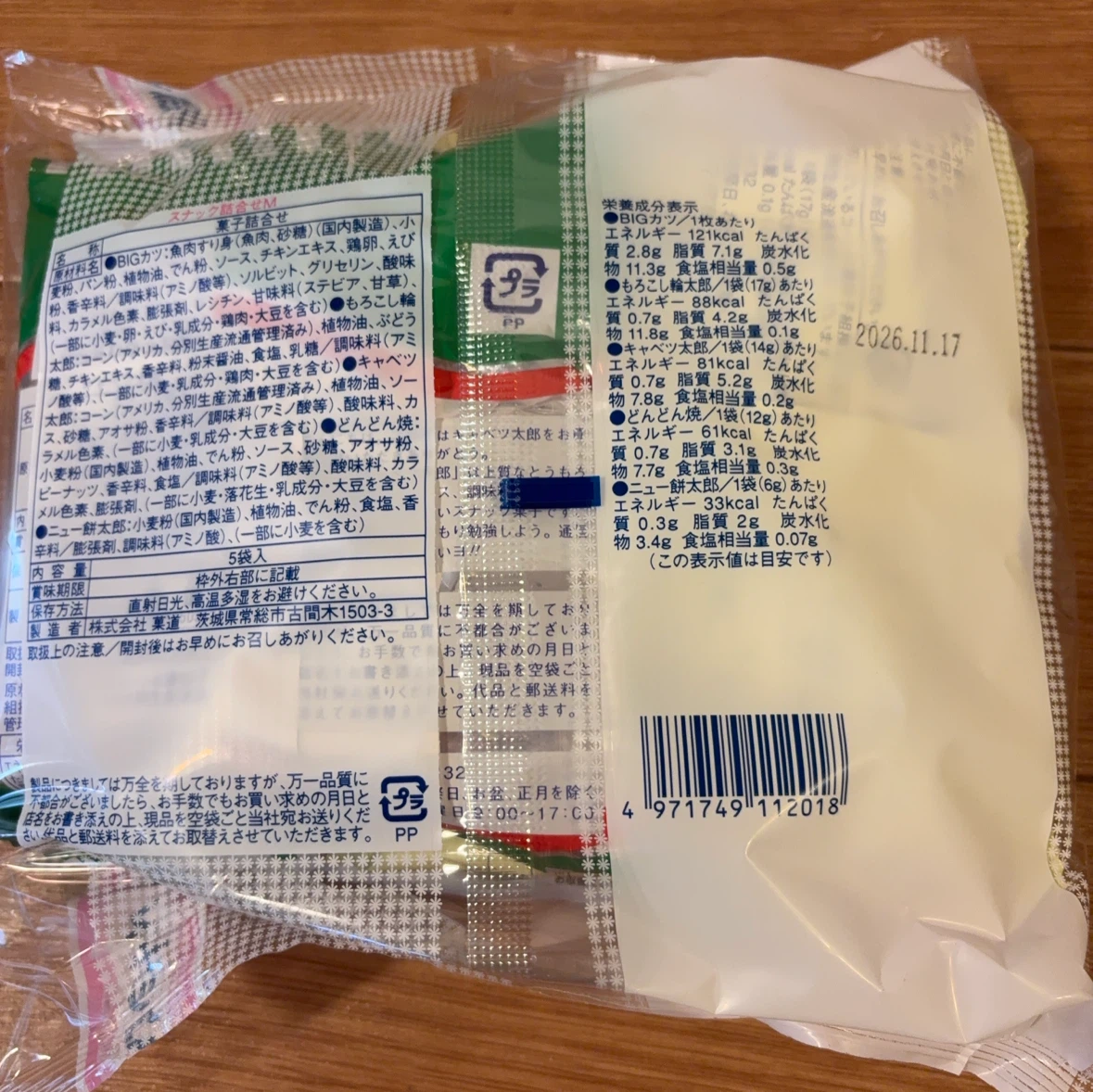 お菓子詰め合わせの写真2枚目
