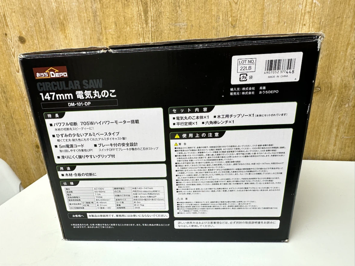 おうちDEPO 147mm 電気丸のこ DM-101-DP 133の写真2枚目