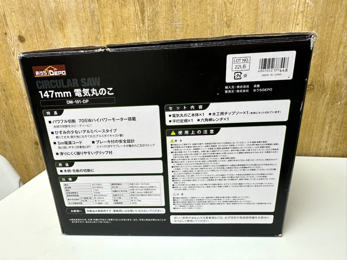 おうちDEPO 147mm 電気丸のこ DM-101-DP 133の写真2枚目