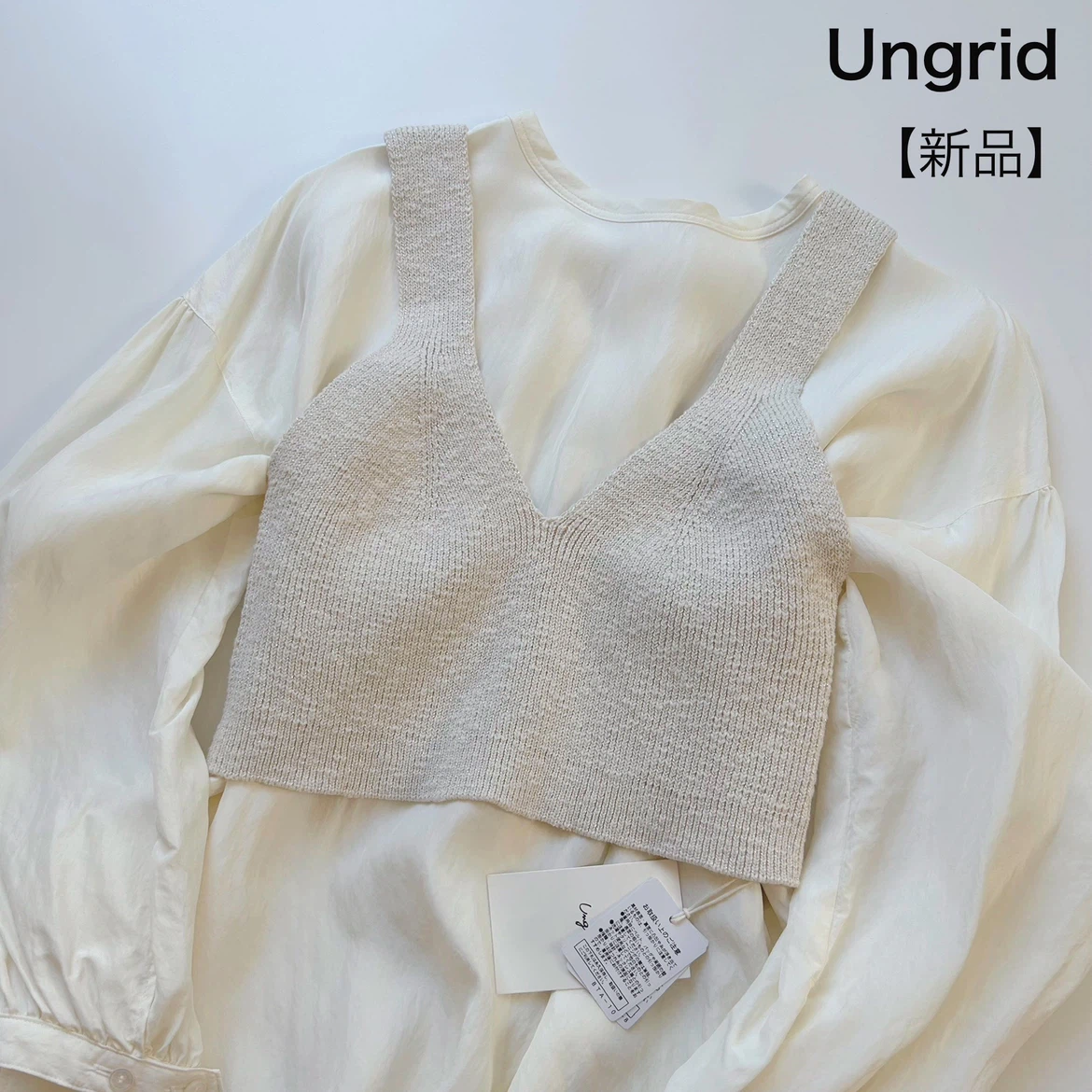 新品　Ungrid アングリッド　ニットビスチェ