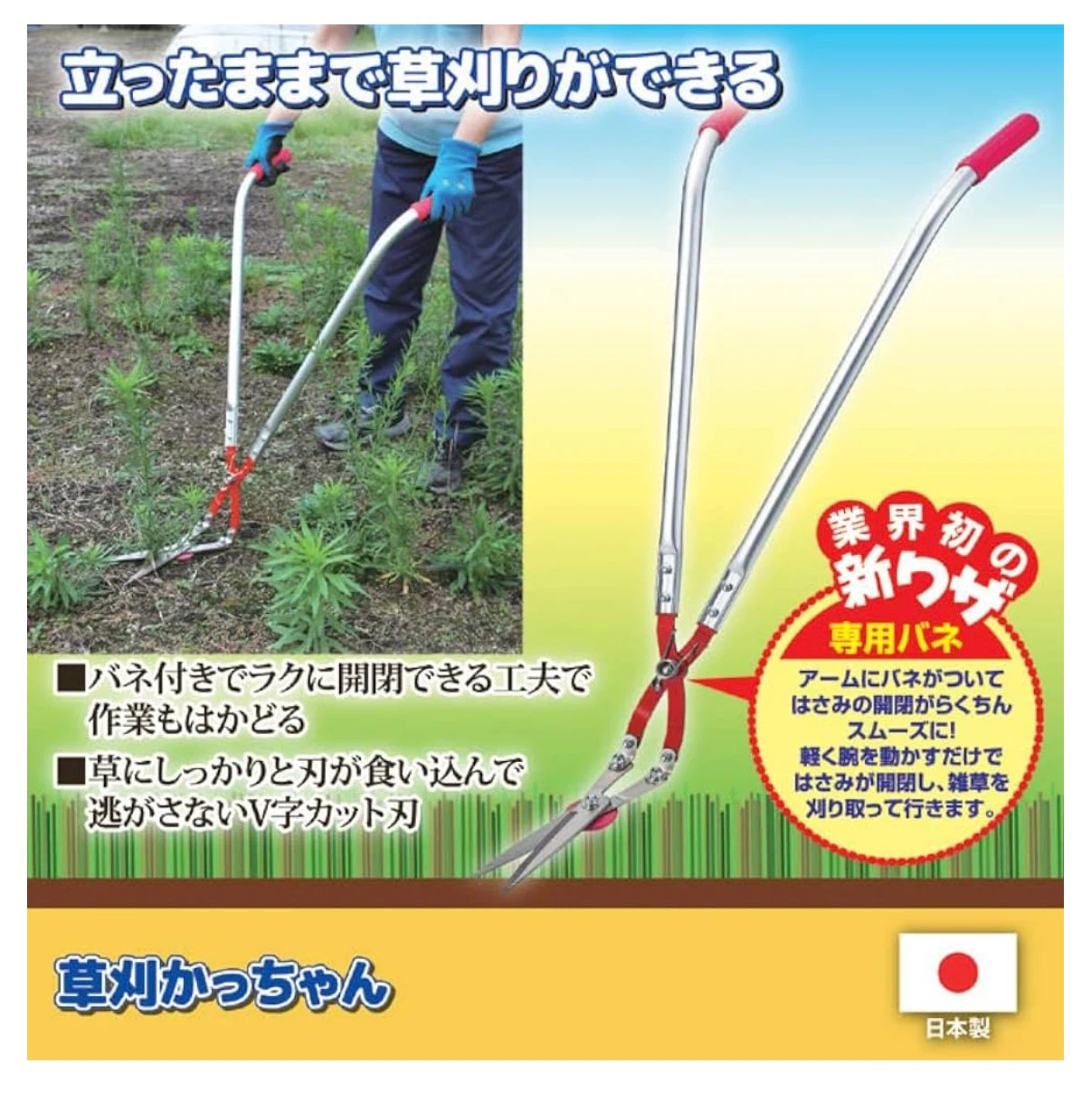 ゴトウ 草刈かっちゃん 雑草刈込バサミ