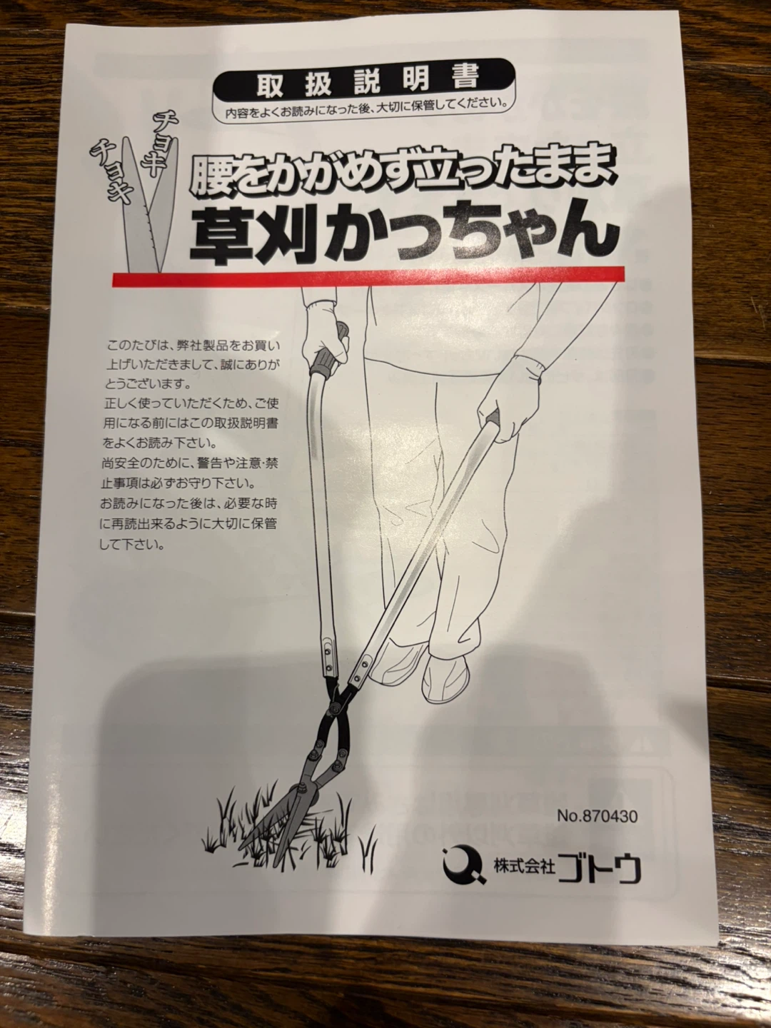 ゴトウ 草刈かっちゃん 雑草刈込バサミの写真4枚目