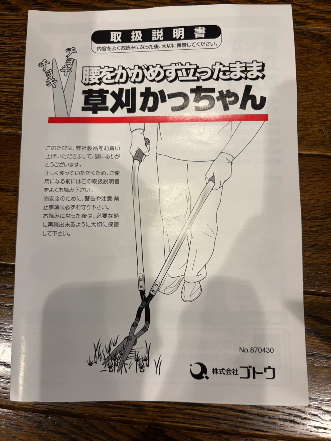 ゴトウ 草刈かっちゃん 雑草刈込バサミの写真4枚目
