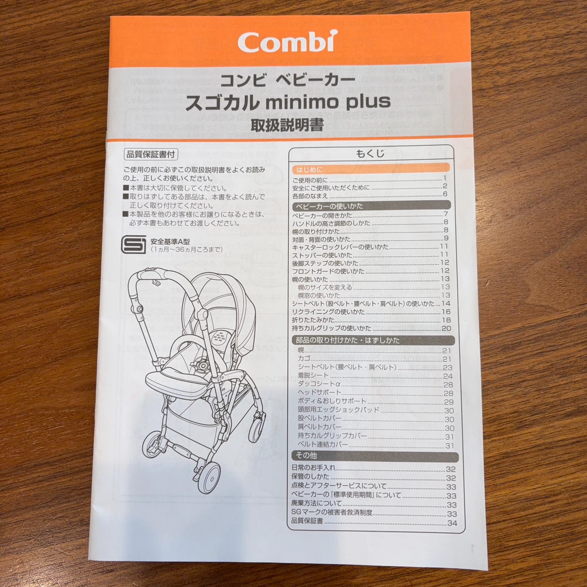 コンビ ベビーカー スゴカルminimo plusの写真6枚目
