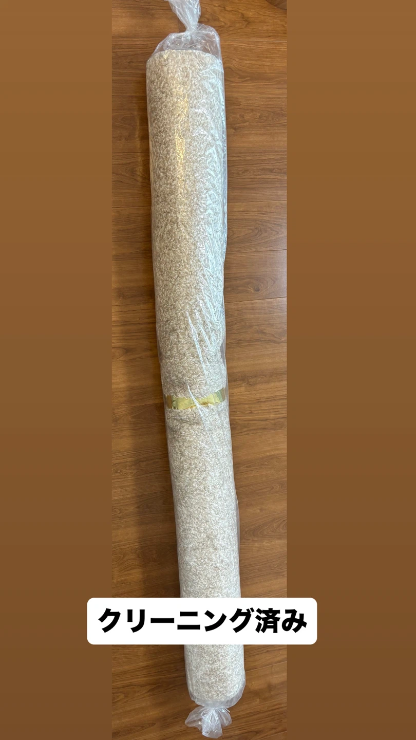 クリーニング済み 絨毯ベージュ