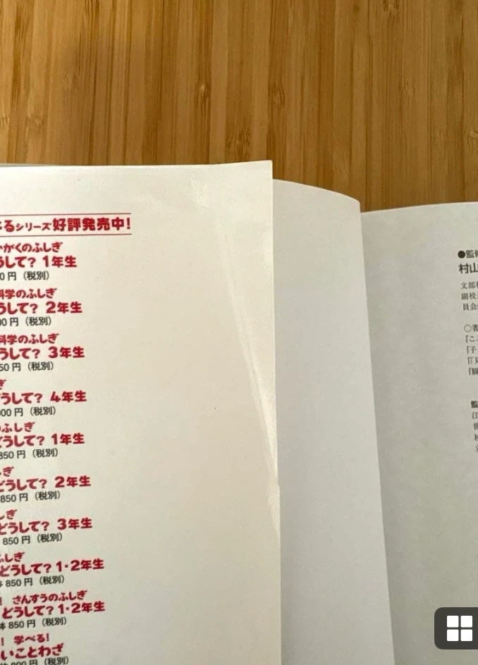 なぜ?どうして? 1年生 2年生 2冊セットの写真4枚目