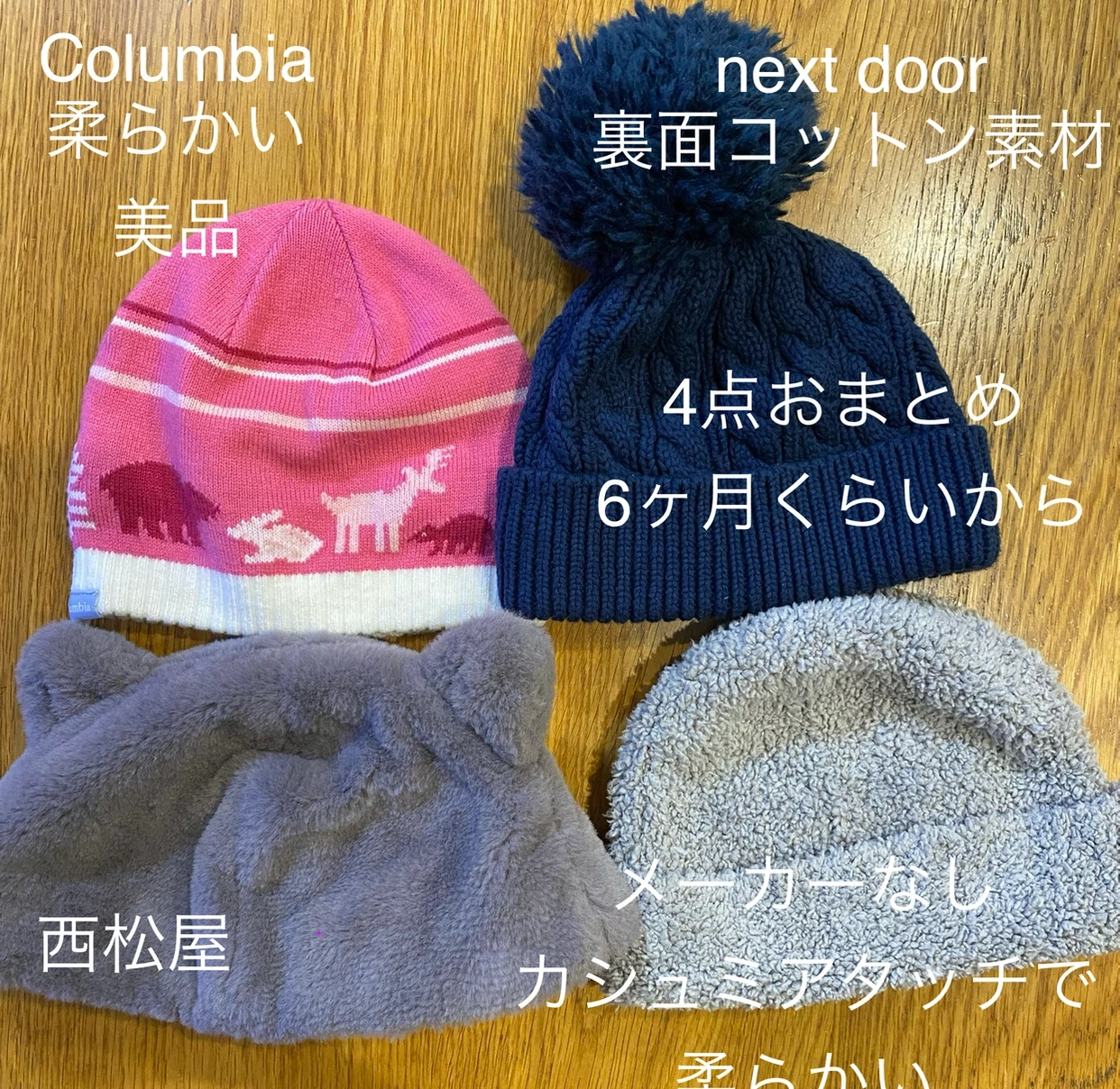 ベビー用 帽子4点セット コロンビア他