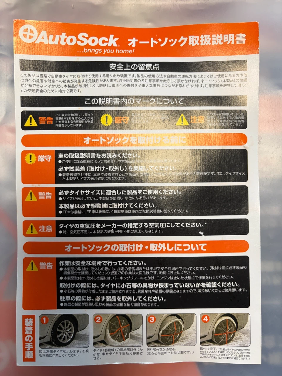 【未使用】AutoSock HP600 ASK600 オートソック 布製タイヤチェーンの写真3枚目
