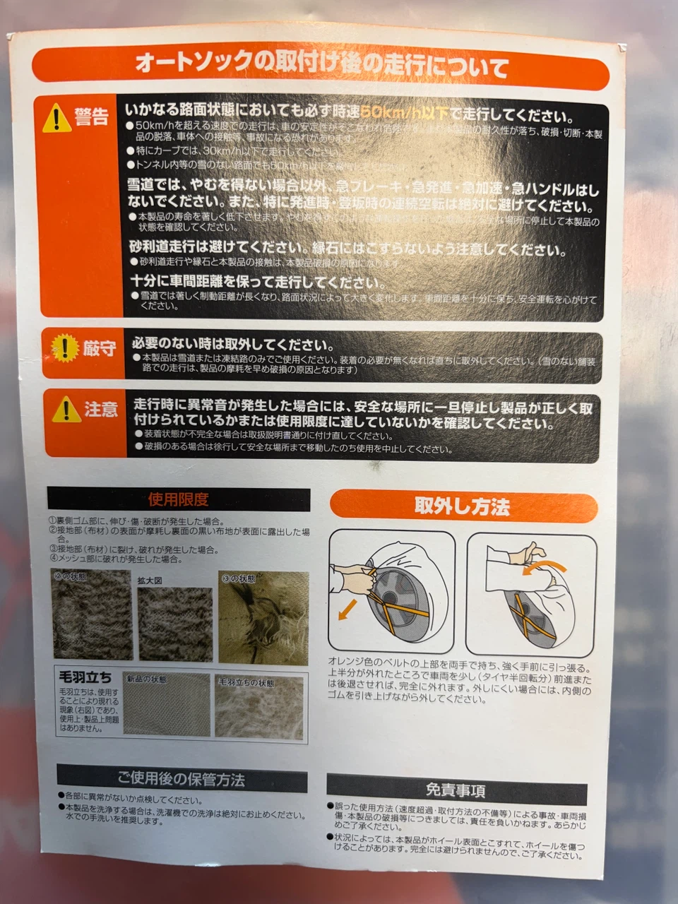 【未使用】AutoSock HP600 ASK600 オートソック 布製タイヤチェーンの写真4枚目
