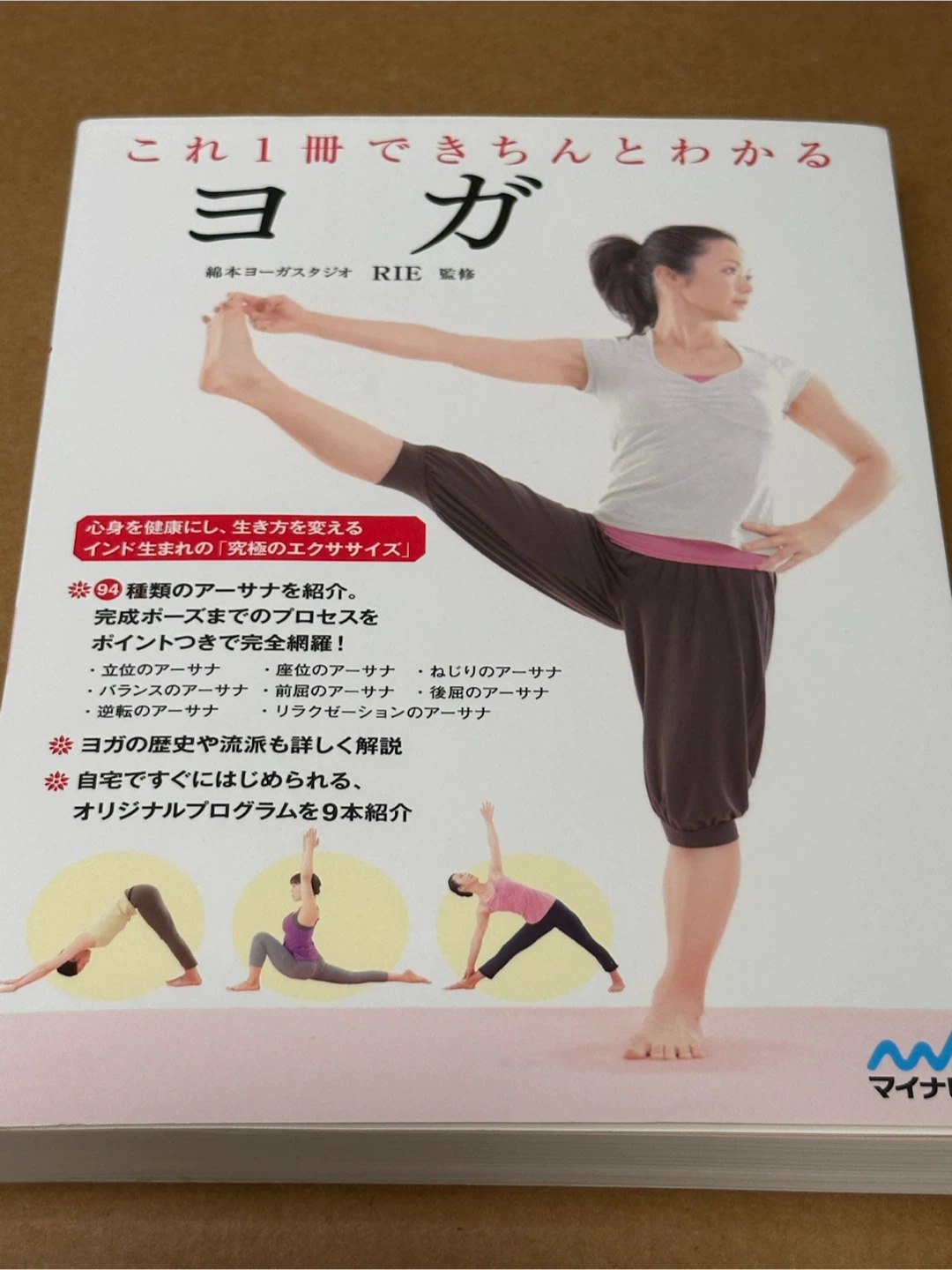 これ1冊できちんとわかるヨガ