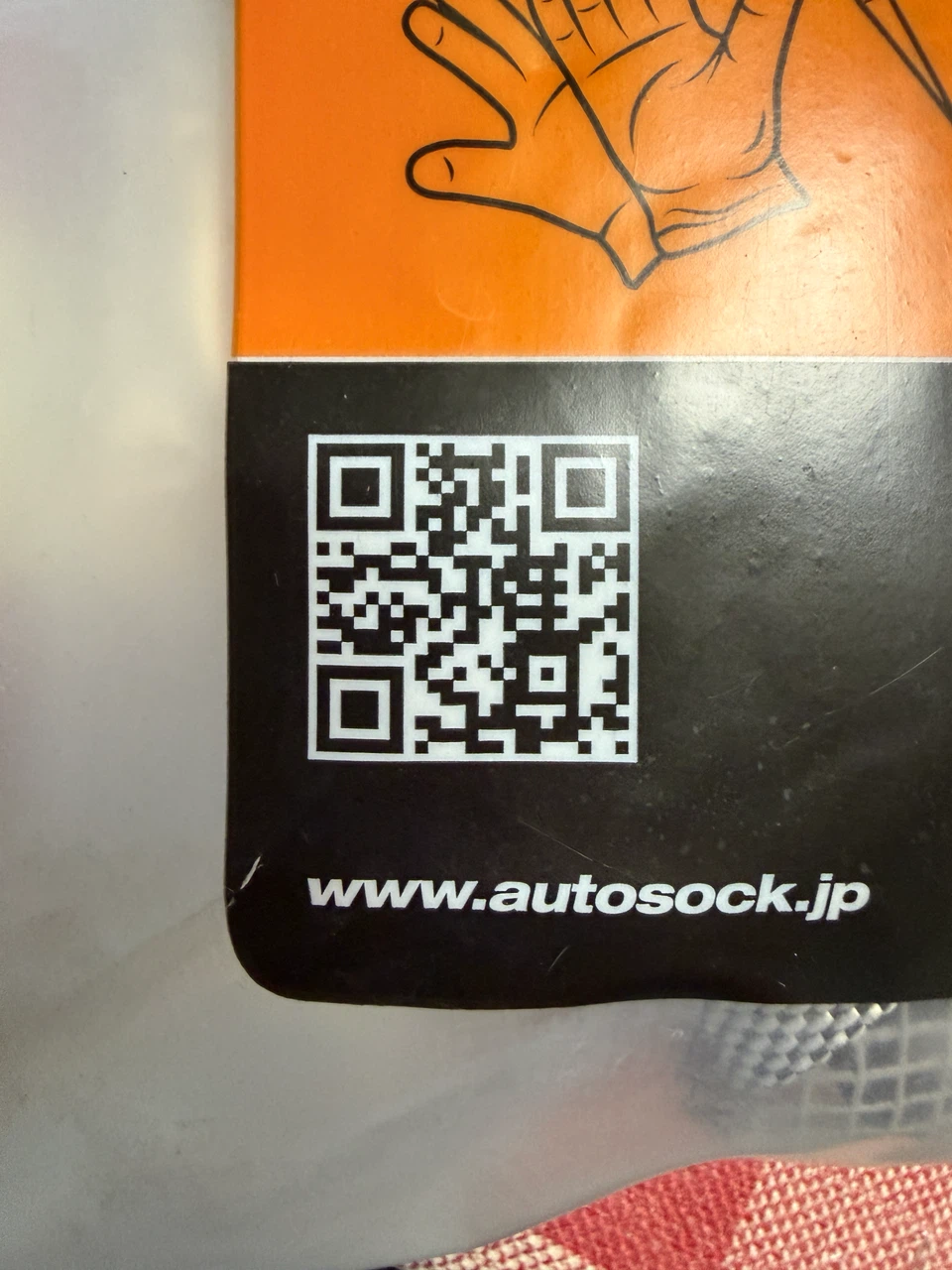 【未使用】AutoSock HP600 ASK600 オートソック 布製タイヤチェーンの写真5枚目