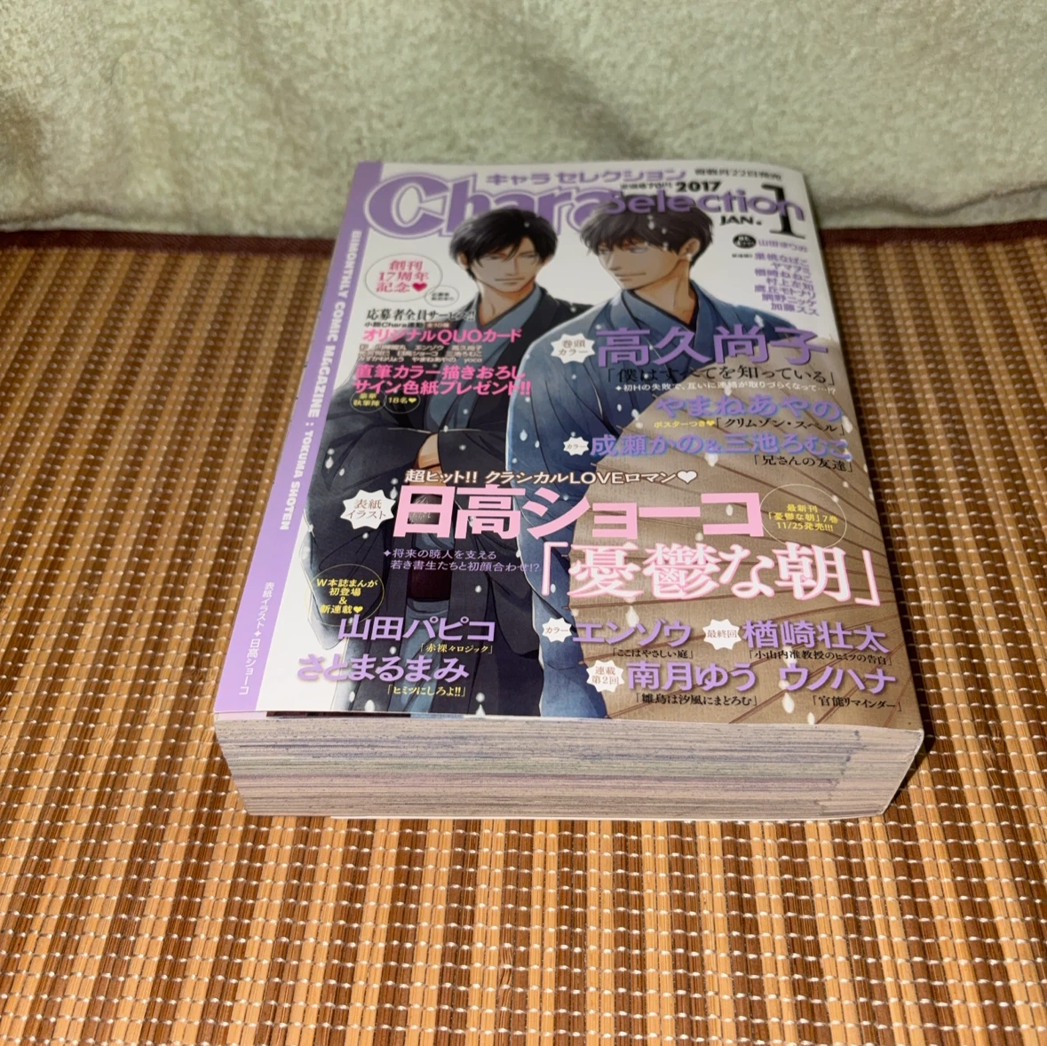 キャラ セレクション 2017年1月号 雑誌の写真5枚目