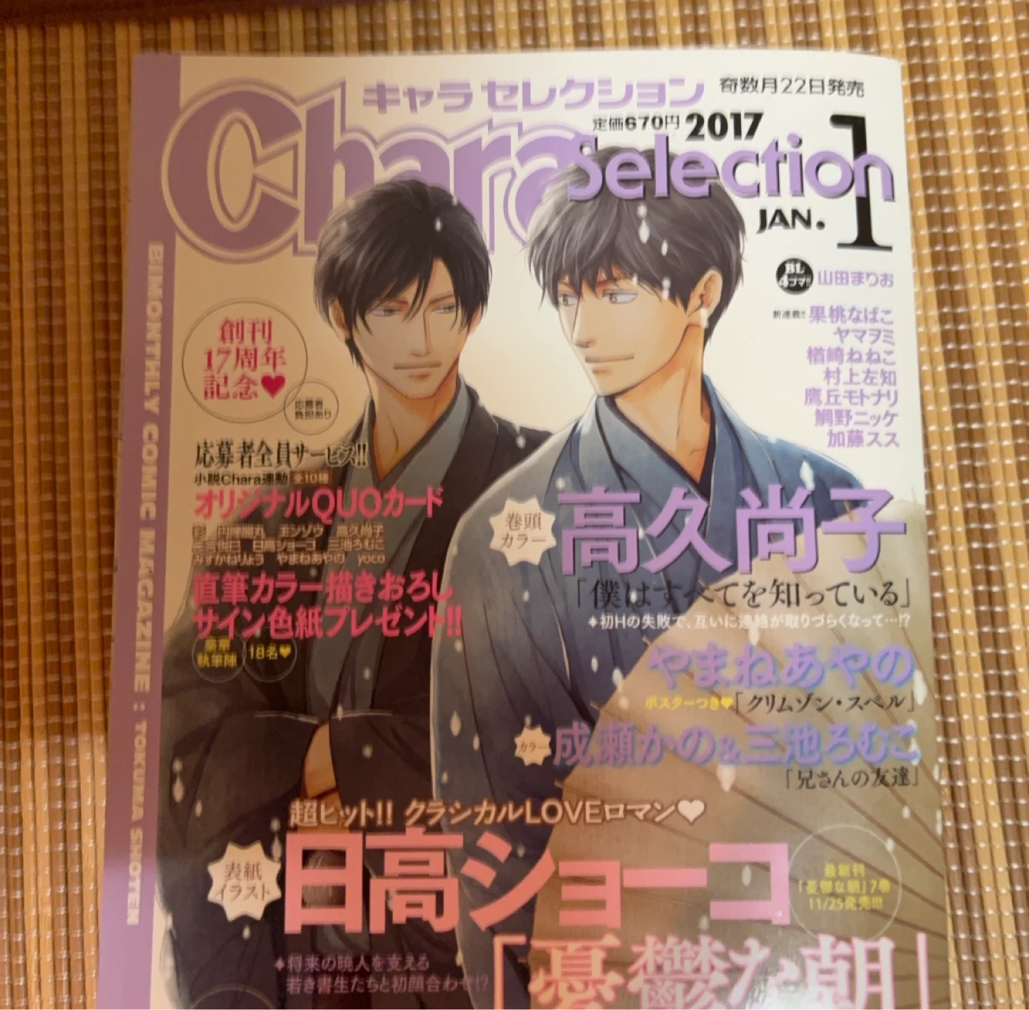 キャラ セレクション 2017年1月号 雑誌の写真2枚目