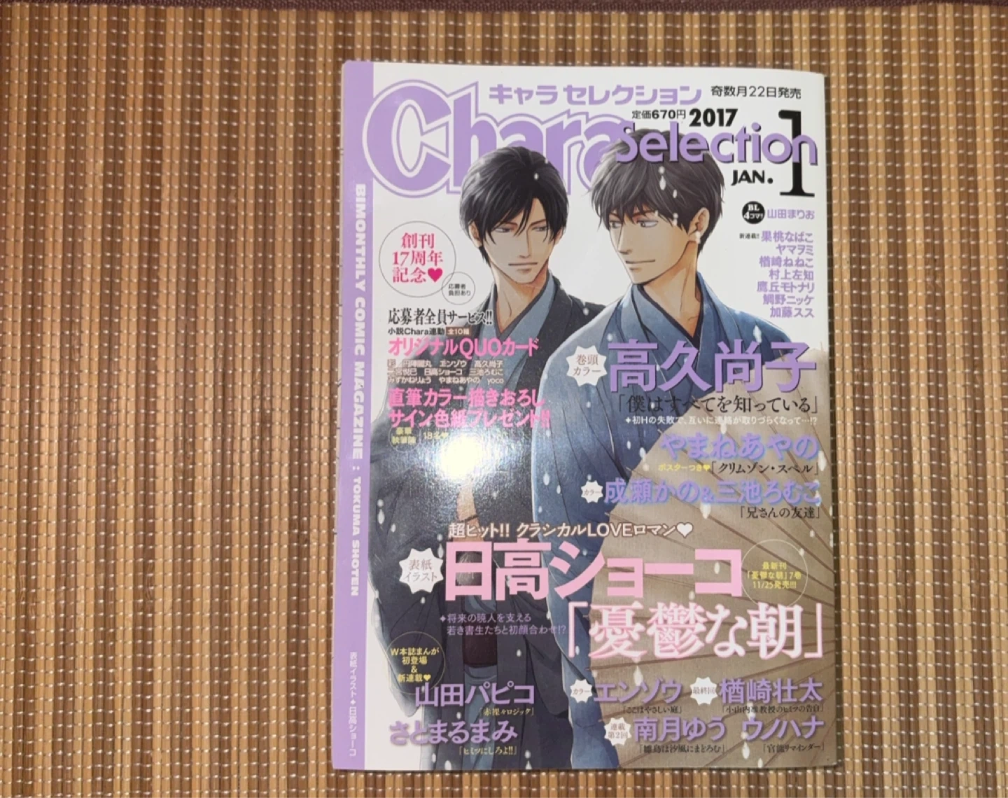 キャラ セレクション 2017年1月号 雑誌