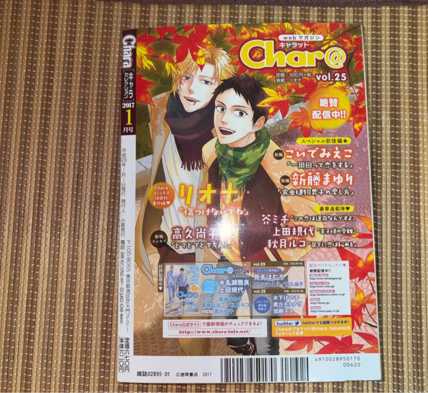 キャラ セレクション 2017年1月号 雑誌の写真3枚目