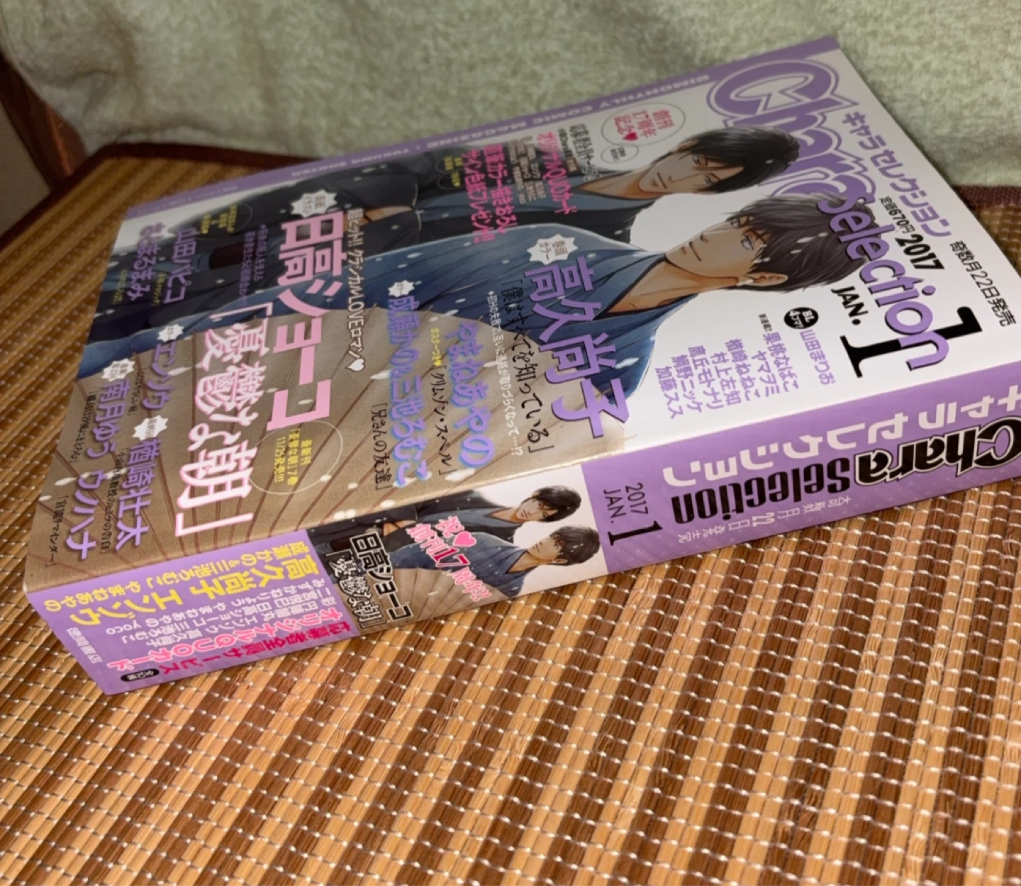 キャラ セレクション 2017年1月号 雑誌の写真4枚目