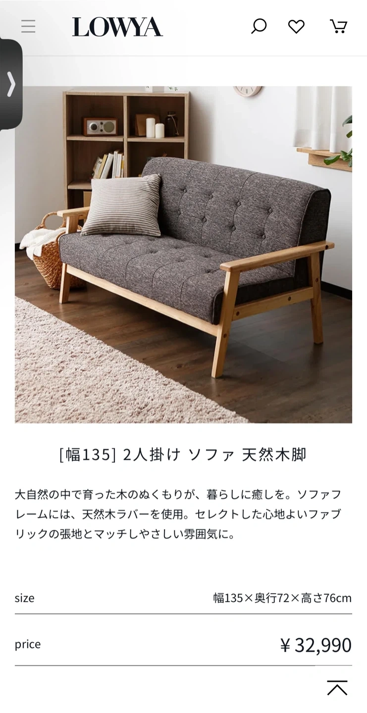 格安 LOWYA 2人掛けソファ 天然木脚 定価32,290円