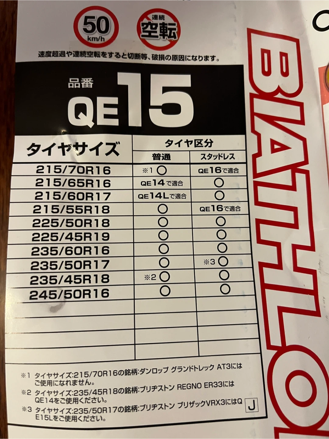 【新品未使用】VEZEL ヴェゼルタイヤチェーン QE15 カーメイト　バイアスロン クイックイージーの写真3枚目