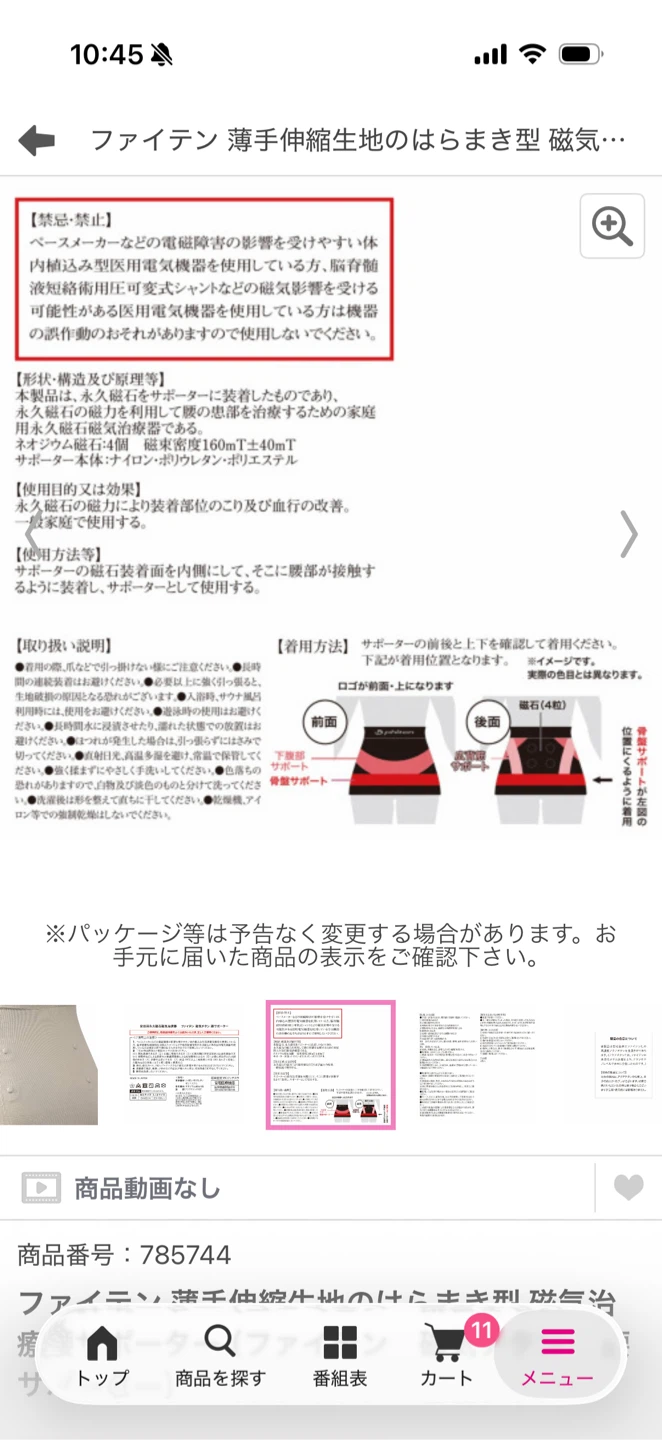 ファイテン 磁気チタン腰サポーター ブラックの写真4枚目