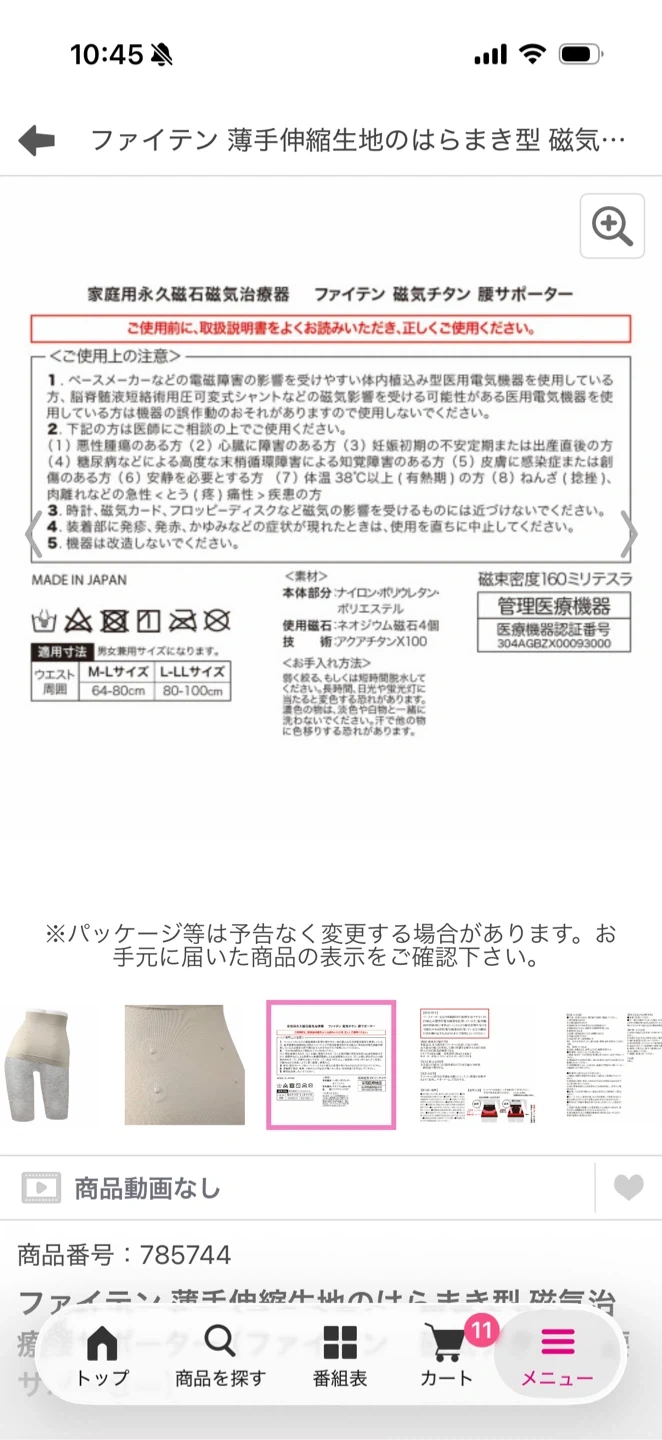ファイテン 磁気チタン腰サポーター ブラックの写真5枚目