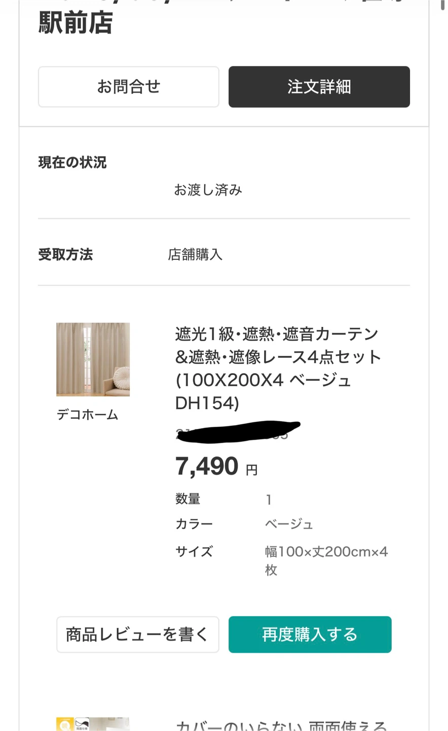 ニトリ デコホーム 遮熱・遮像レースカーテン 2枚セット 100×200cmの写真3枚目