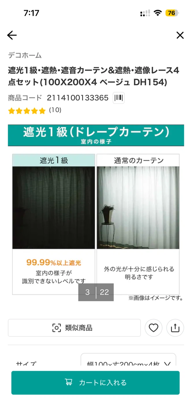 ニトリ デコホーム 遮熱・遮像レースカーテン 2枚セット 100×200cmの写真7枚目