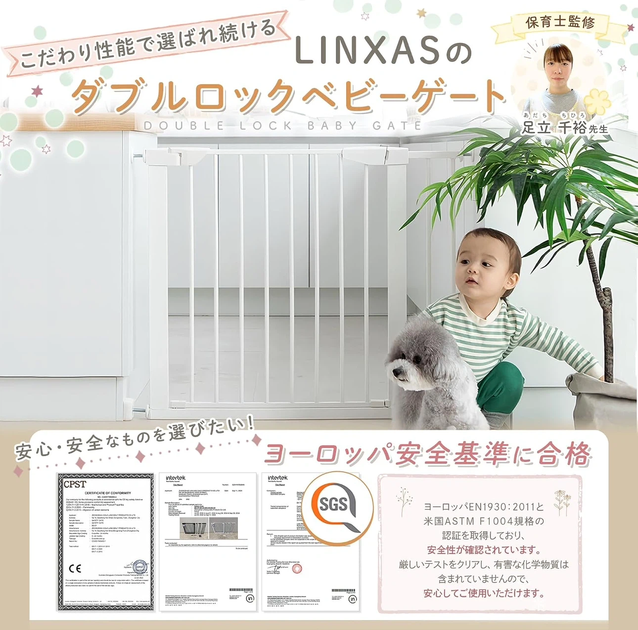 LINXAS ダブルロックベビーゲート Lサイズ