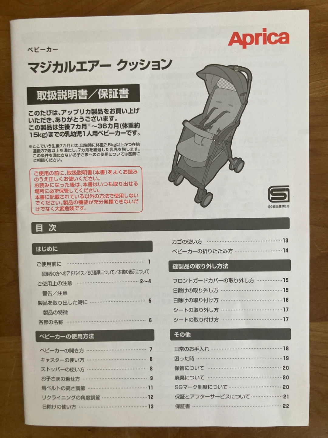 アップリカＢ型ベビーカーの写真10枚目