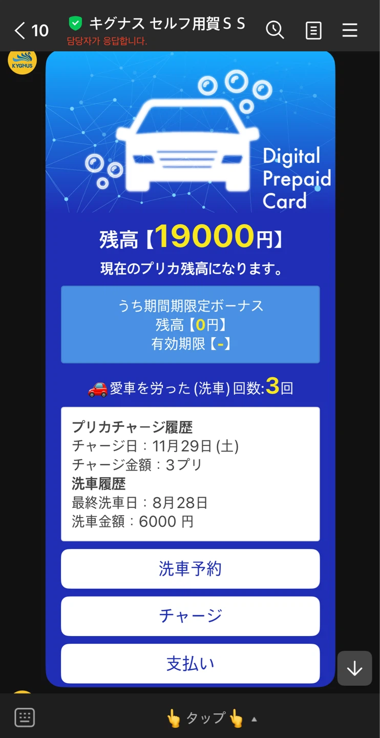 【洗車19,000円分→14,000円】キグナス セルフ洗車プリペイド残高お譲りします