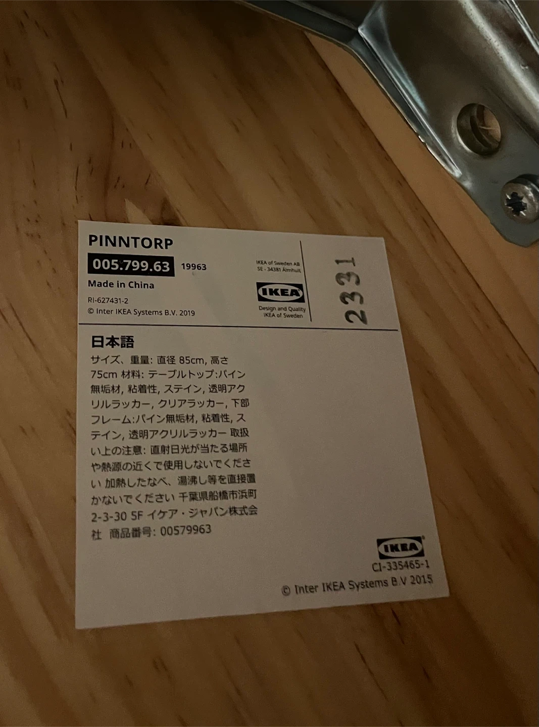 IKEA ダイニングテーブル(PINNTORP ピントルプ テーブル)の写真5枚目