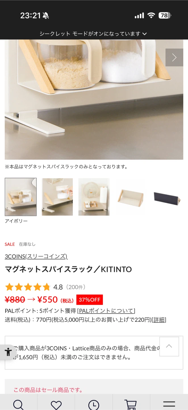 3COINS マグネット調味料ラック2個セットの写真3枚目