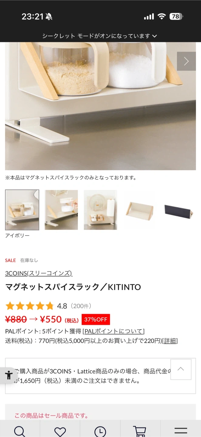 3COINS マグネット調味料ラック2個セットの写真3枚目
