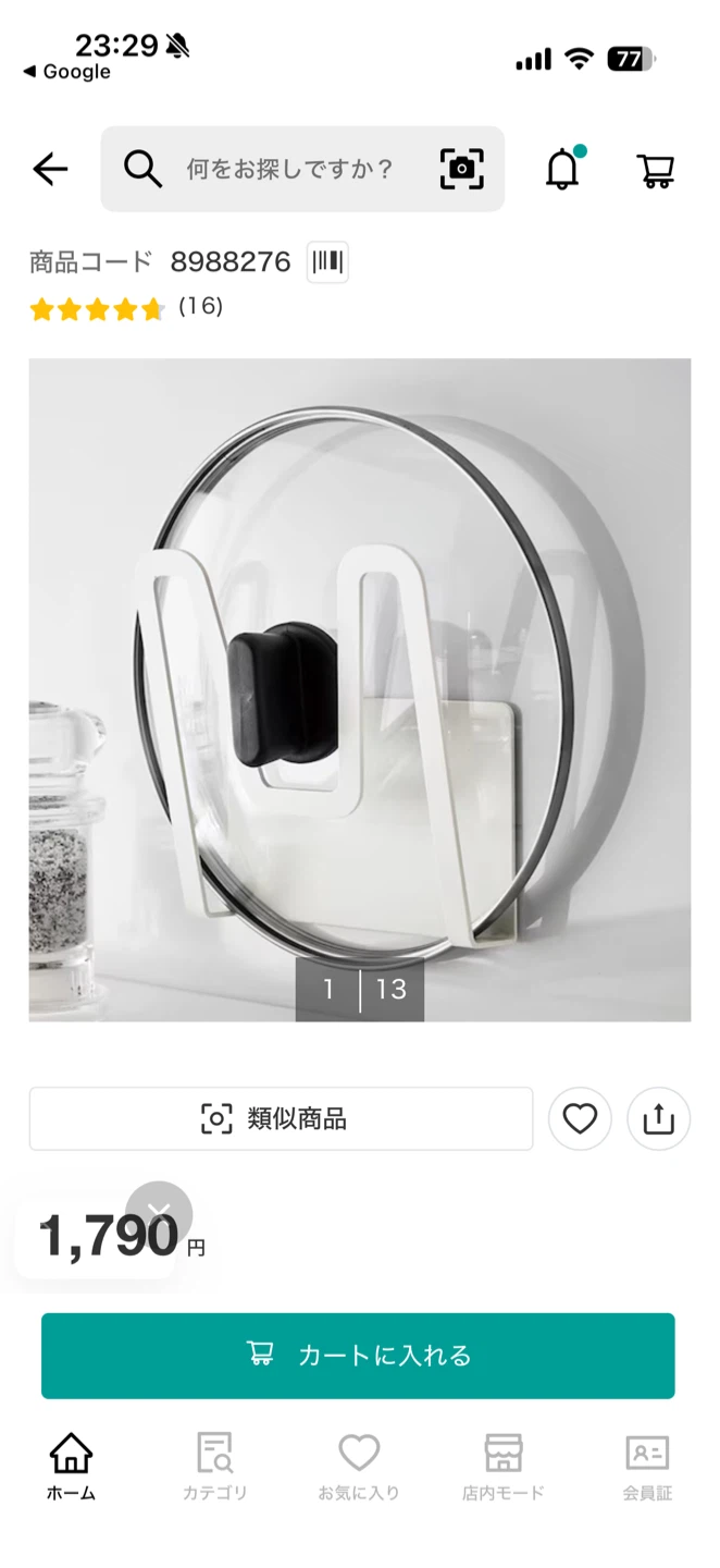 ニトリ　鍋の蓋スタンド 磁石2個セット