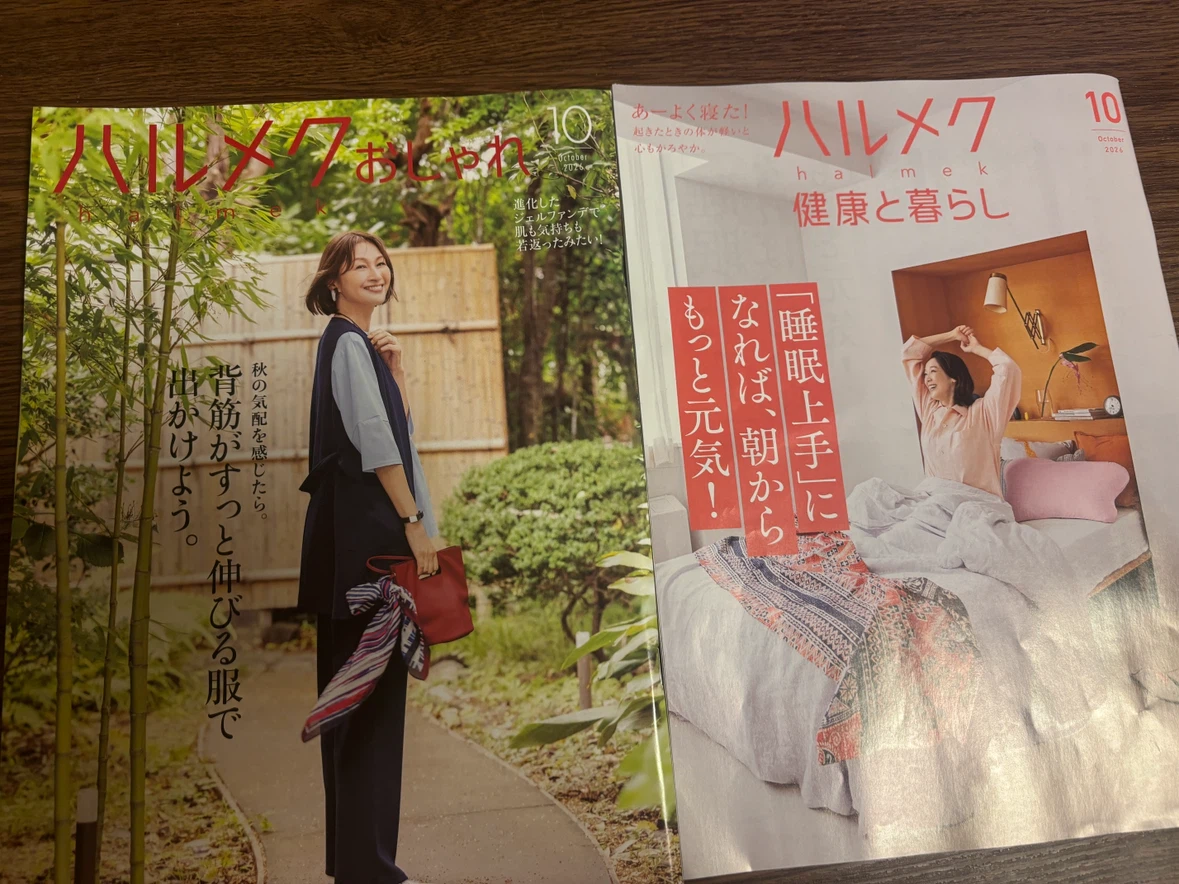 ハルメク 健康と暮らし 2026年10月号