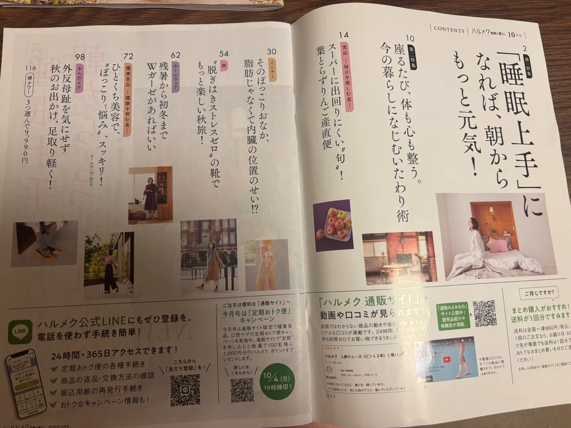 ハルメク 健康と暮らし 2026年10月号の写真2枚目